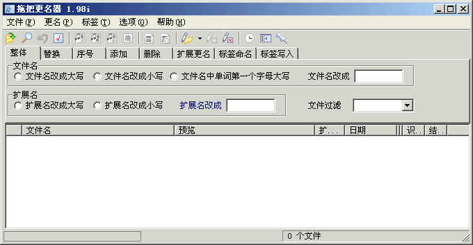 文件批量更名器
