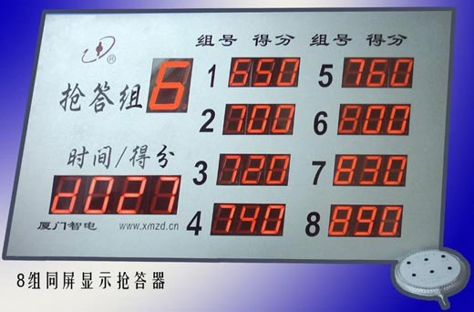 QDQT8 同屏显示抢答器 专业知识技能竞赛抢答计分器